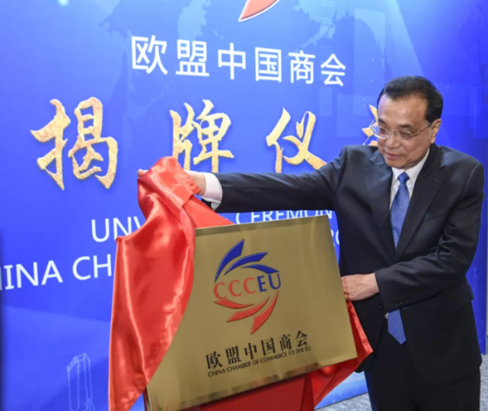 三峡集团参加欧盟中国商会揭牌仪式