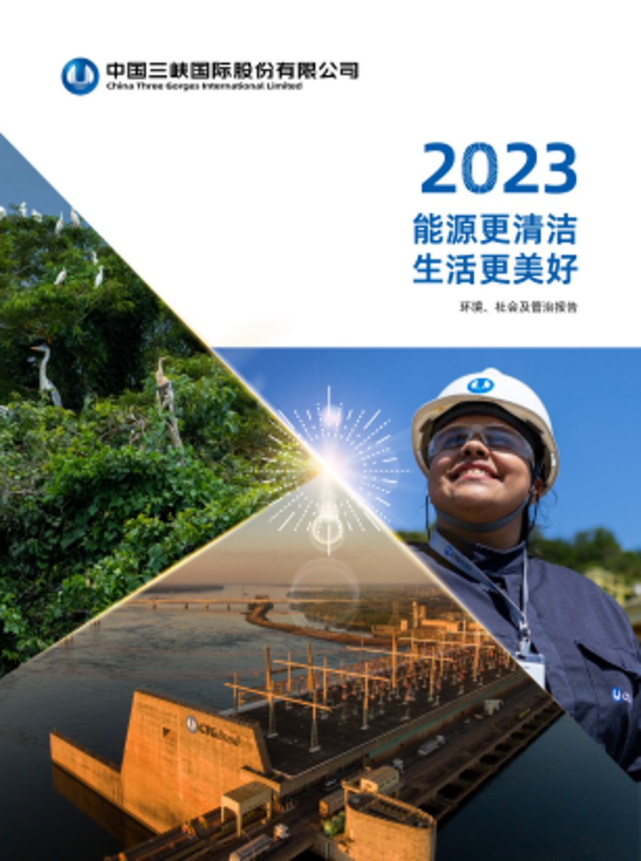 三峡国际2023年度ESG报告.pdf