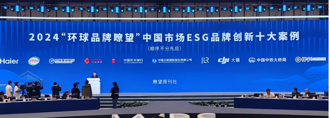 三峡国际案例入选2024中国市场ESG品牌创新十大案例