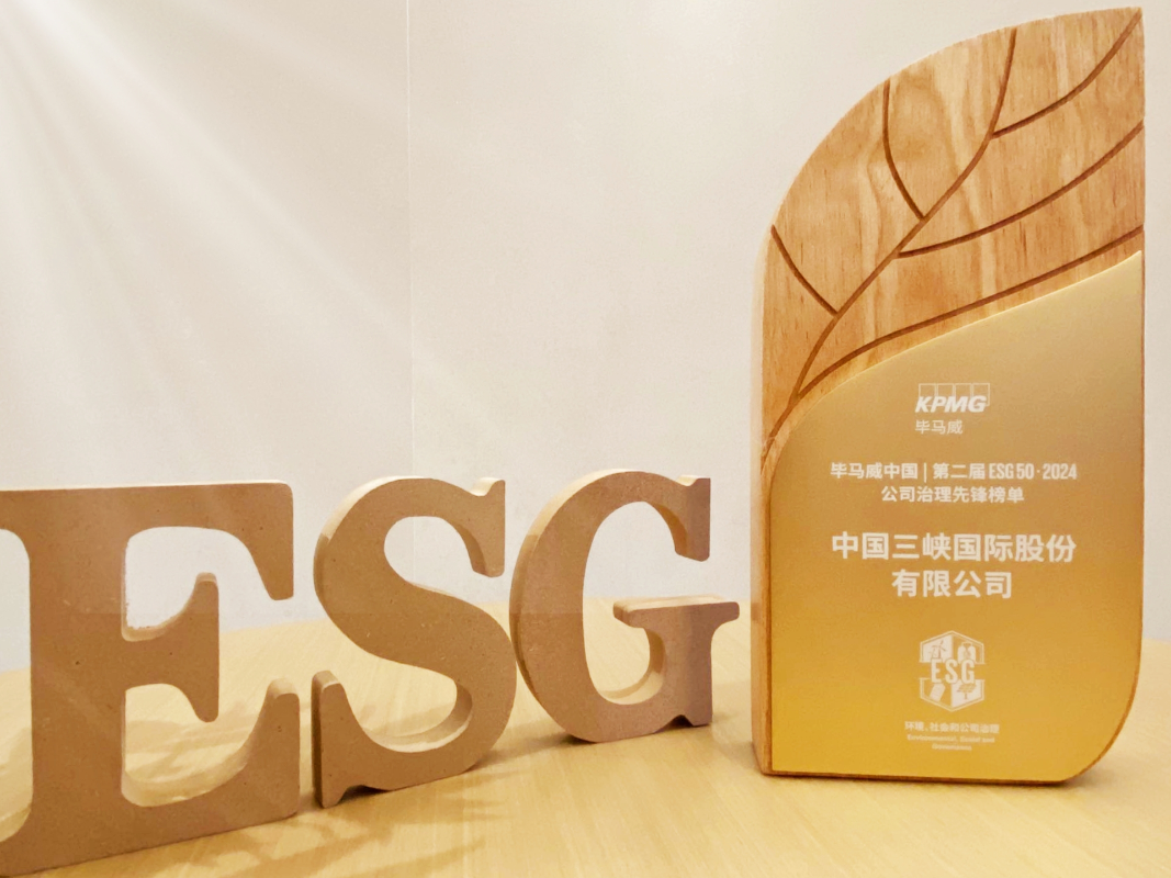 三峡国际荣登毕马威中国ESG 50·公司治理先锋榜单