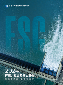 三峡国际2024年度社会、环境及管治报告.pdf