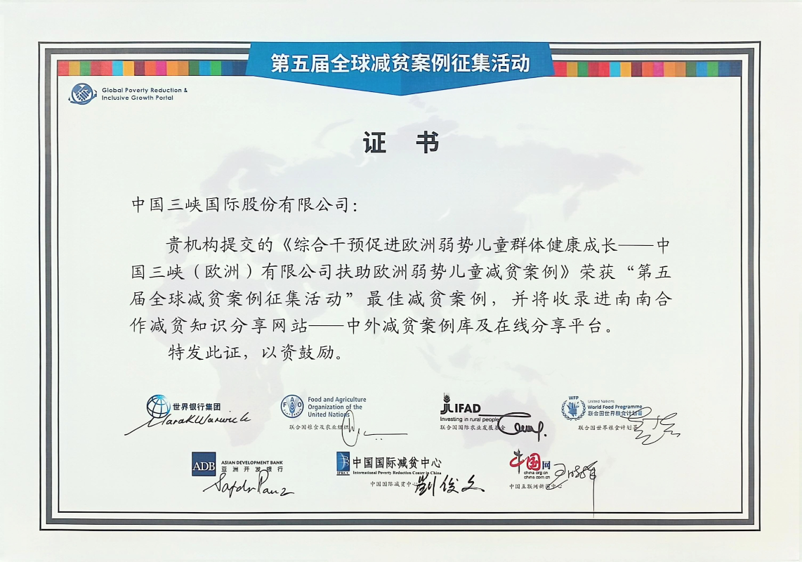 三峡国际再登《财富》中国ESG影响力榜